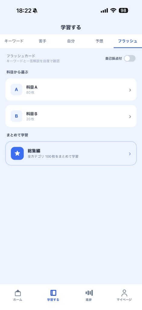 フラッシュカード