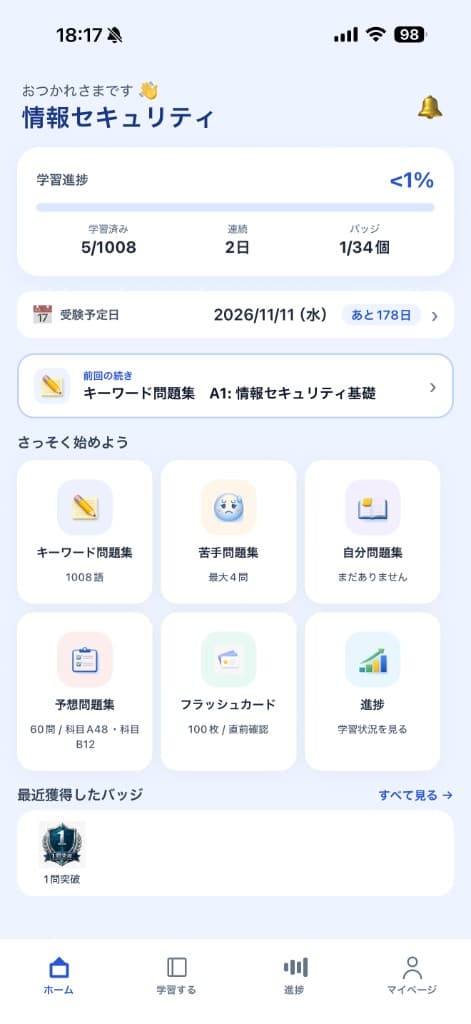 ホーム画面