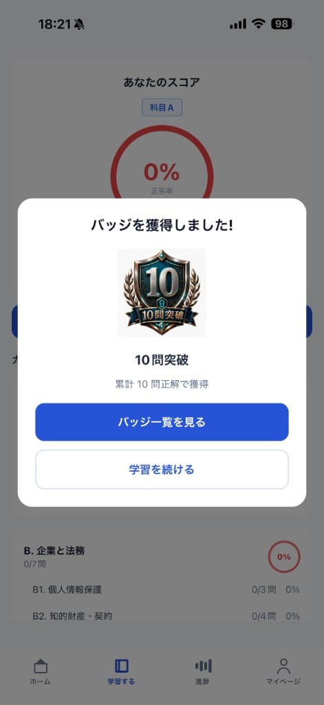 マイルストーンバッジ獲得モーダル