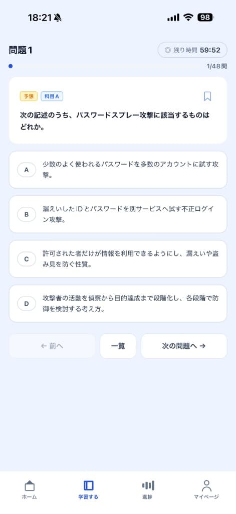 本番モードの問題画面